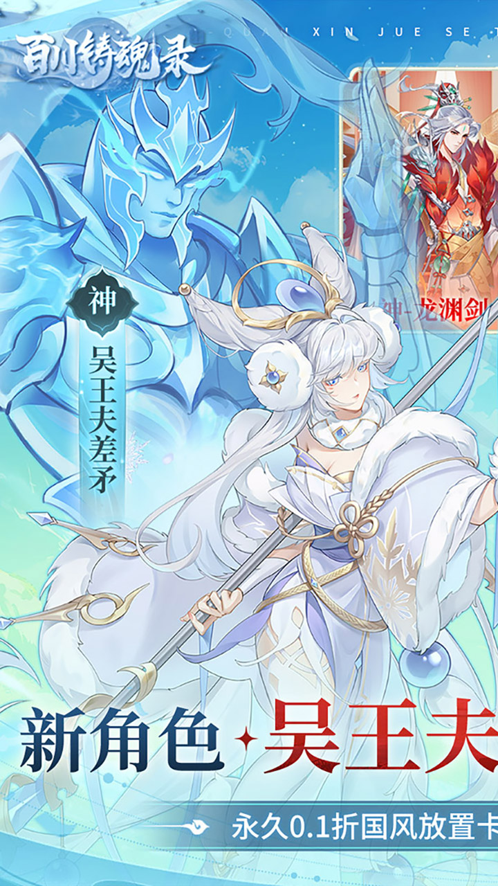 百川铸魂录游戏截图1