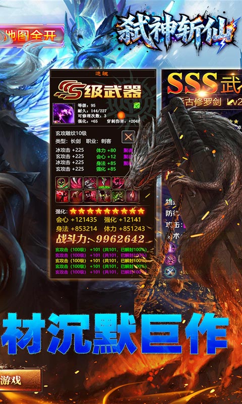 弑神斩仙（冰雪传奇免费版）游戏截图2