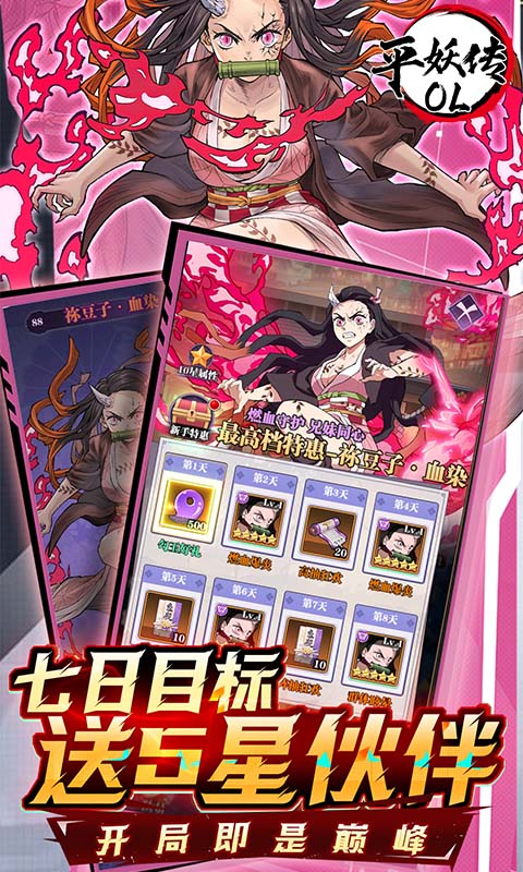 平妖传OL（0.1折送5星英雄）游戏截图3