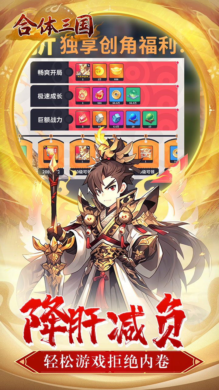 合体三国游戏截图5