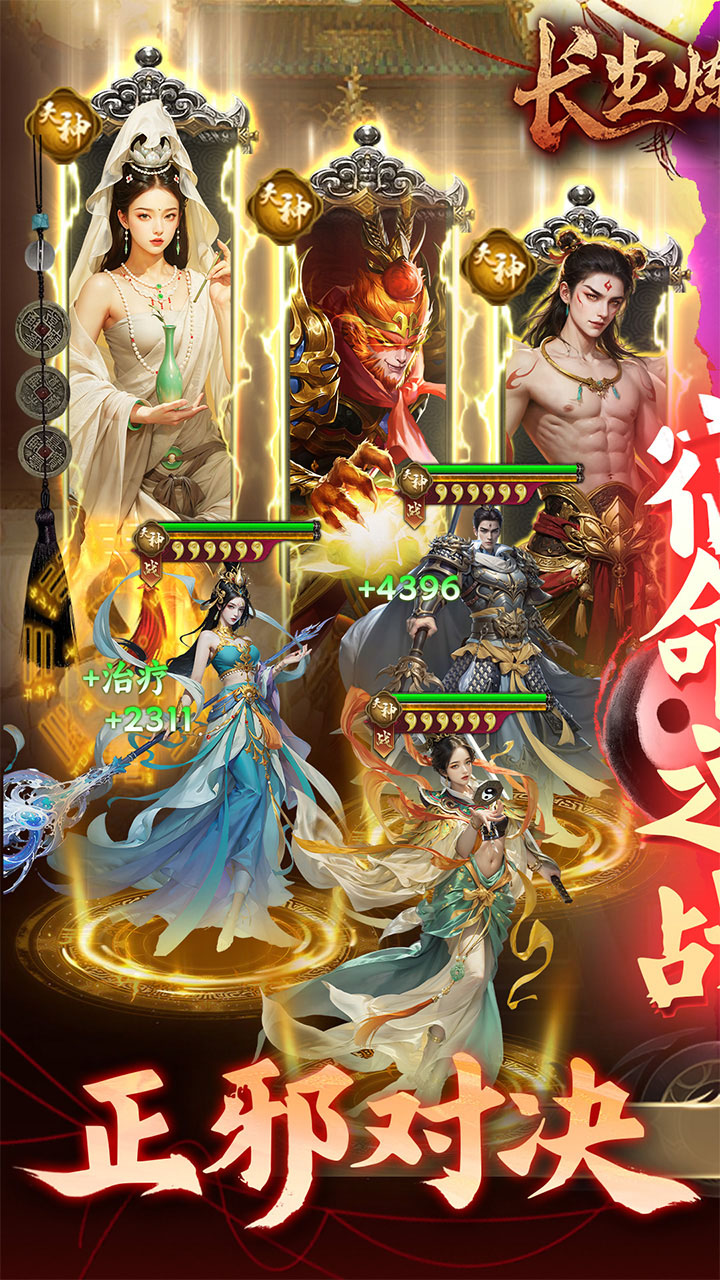 长生炼丹师游戏截图1