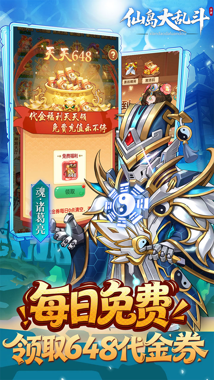 仙岛大乱斗游戏截图5