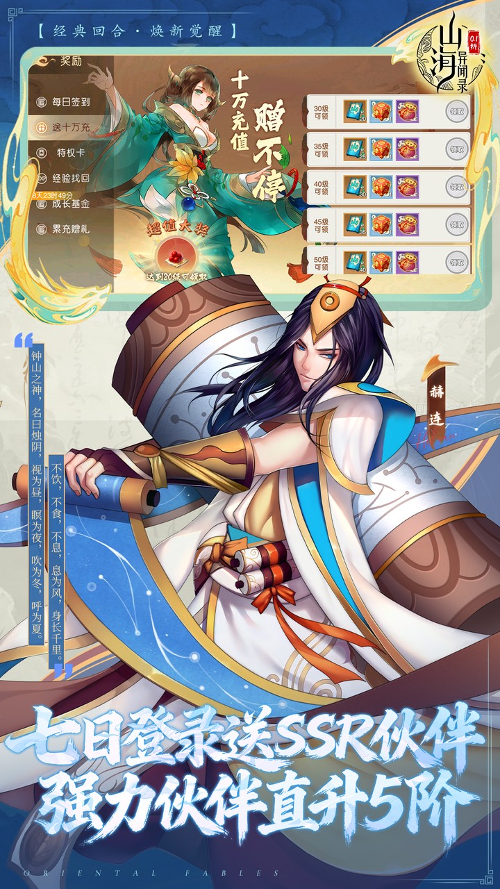 山海异闻录游戏截图5