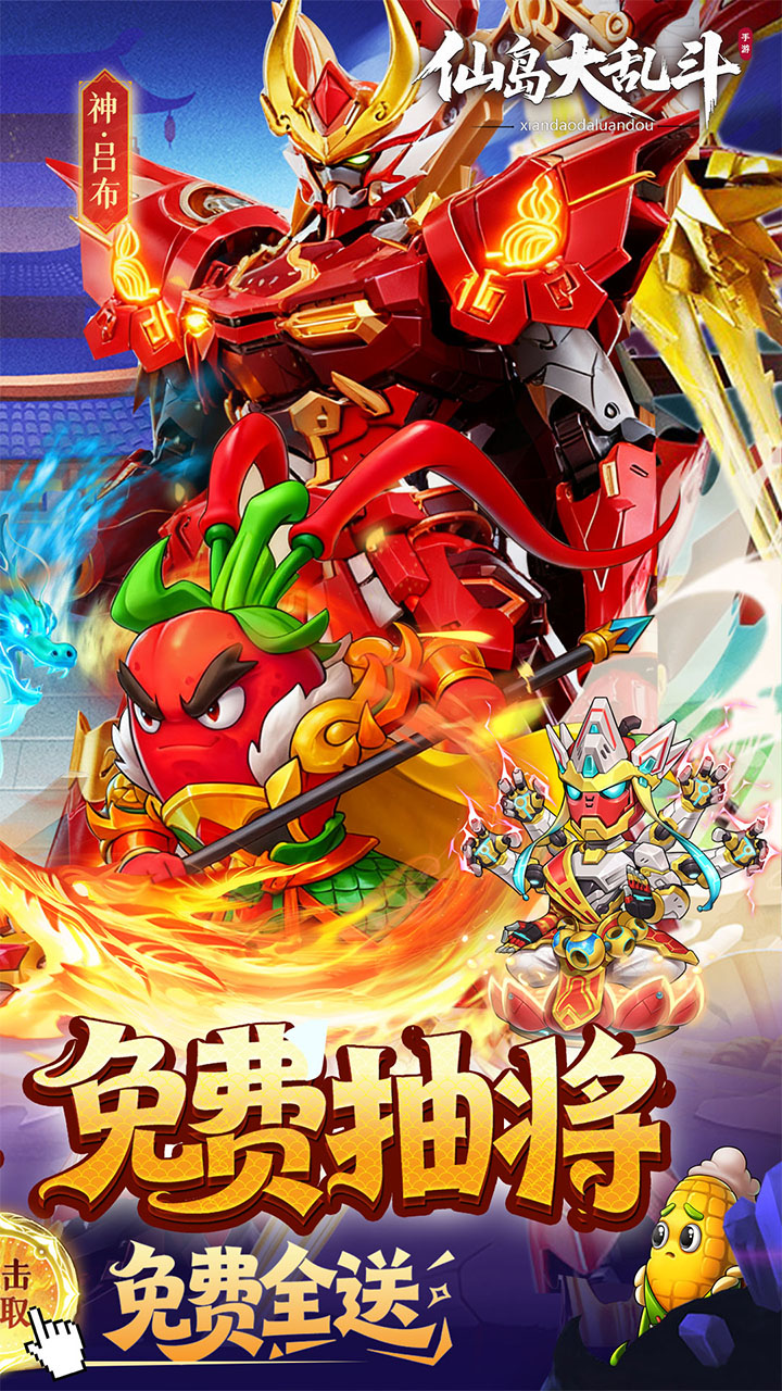 仙岛大乱斗游戏截图2