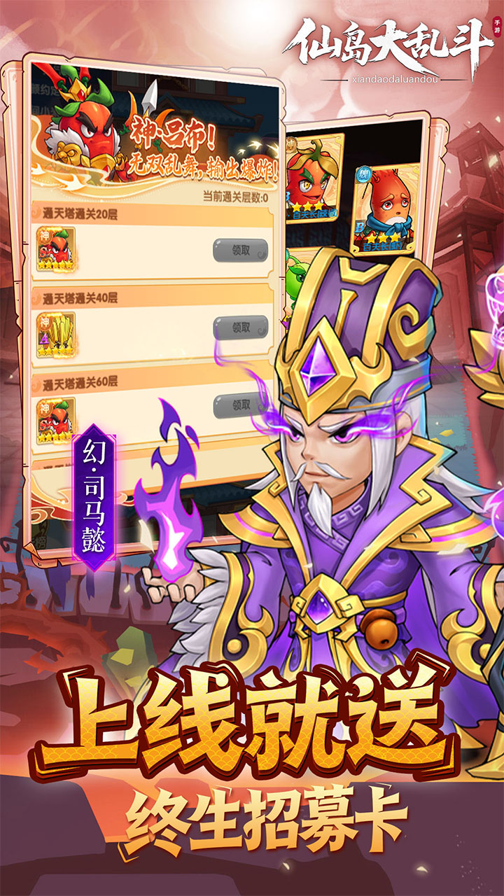 仙岛大乱斗游戏截图3