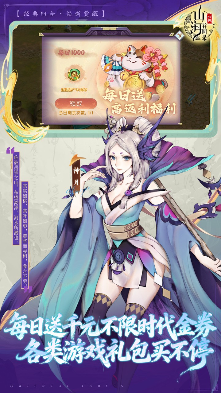 山海异闻录游戏截图3