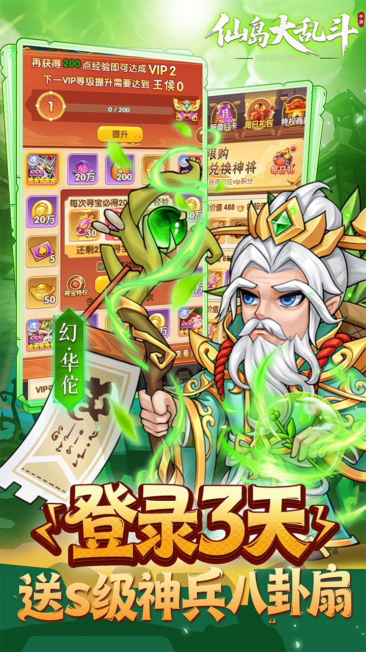 仙岛大乱斗游戏截图4