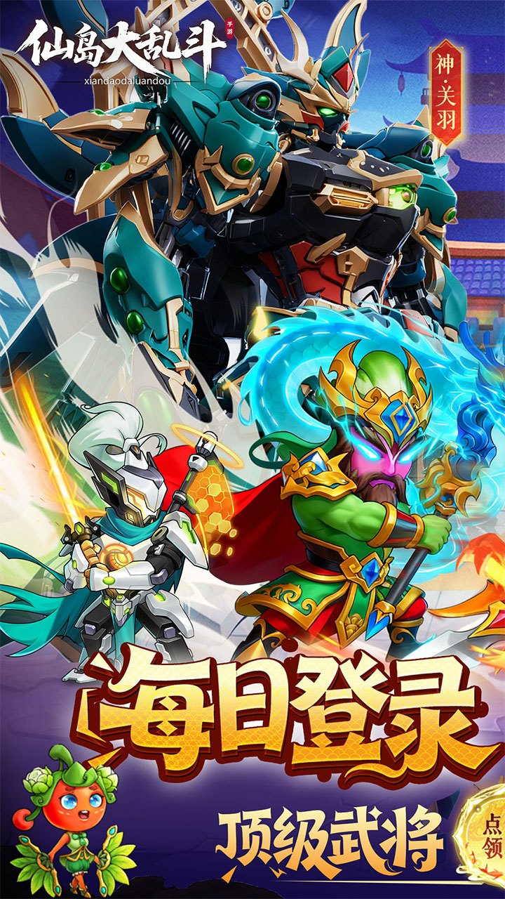 仙岛大乱斗游戏截图1