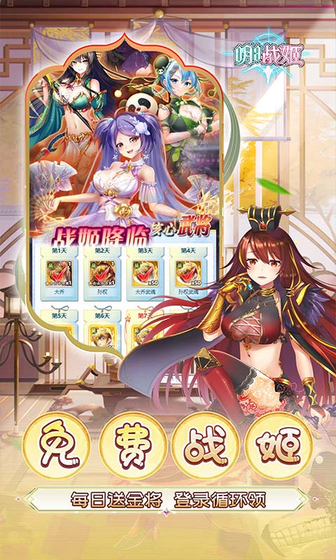 明日战姬（0.1折幽会三国战姬）游戏截图3