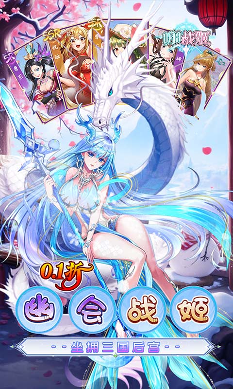 明日战姬（0.1折幽会三国战姬）游戏截图1