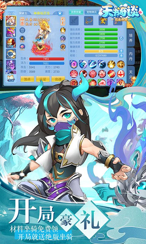 天书奇谈游戏截图5