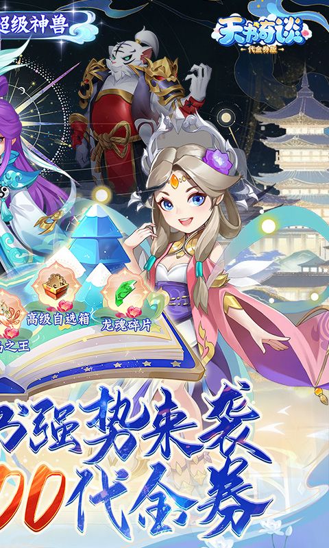 天书奇谈游戏截图2