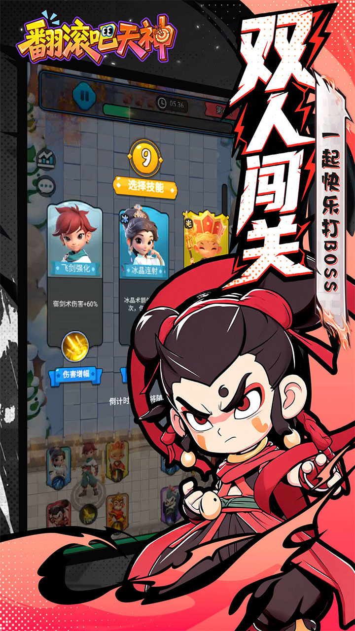 翻滚吧天神游戏截图2