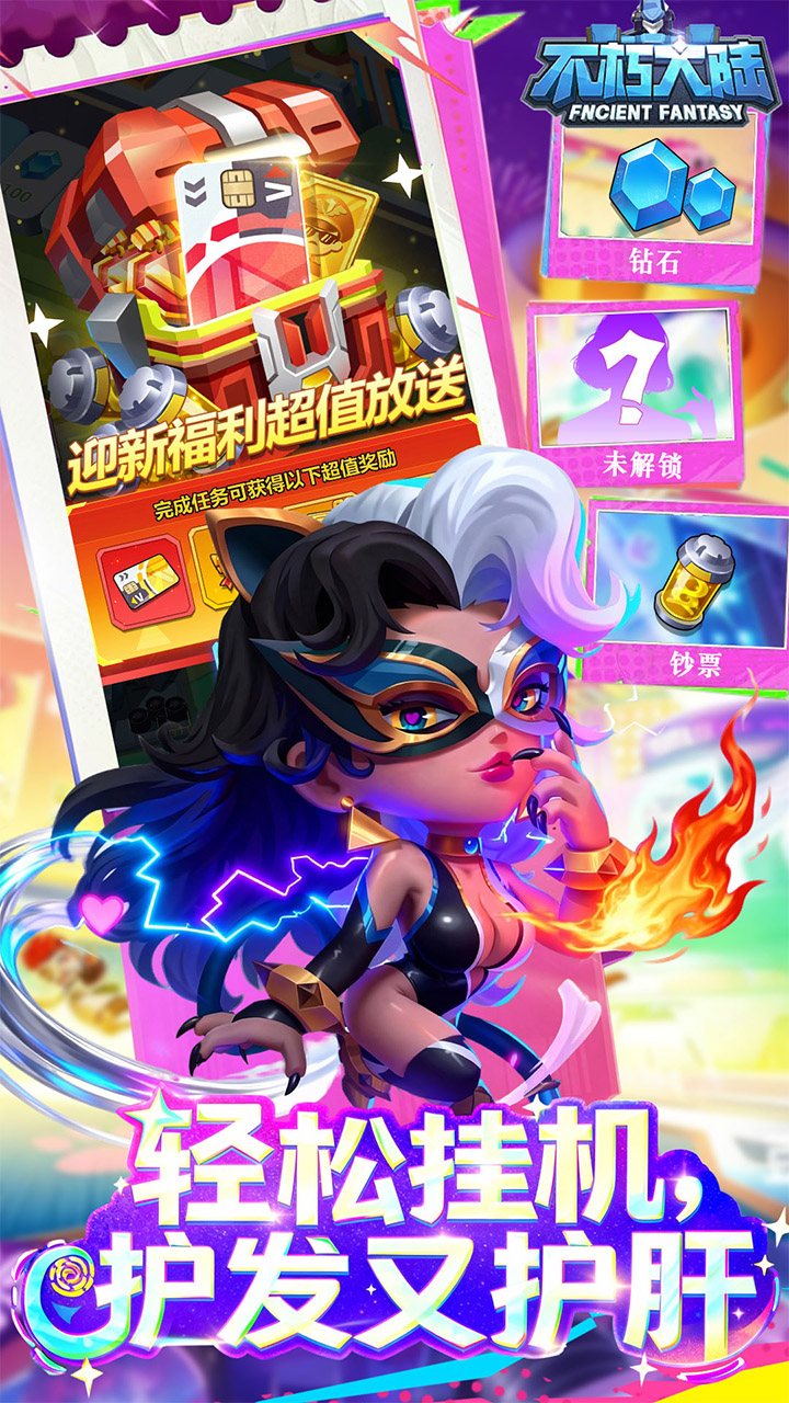 不朽大陆游戏截图4