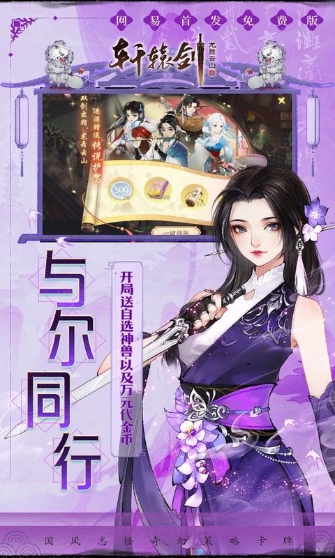 轩辕剑龙舞云山（0.1折每日送2000云币）游戏截图4