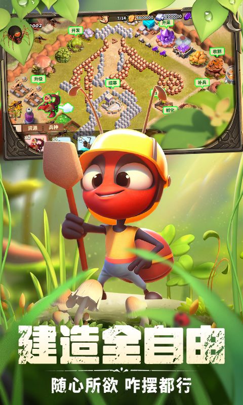 蚁族崛起游戏截图4