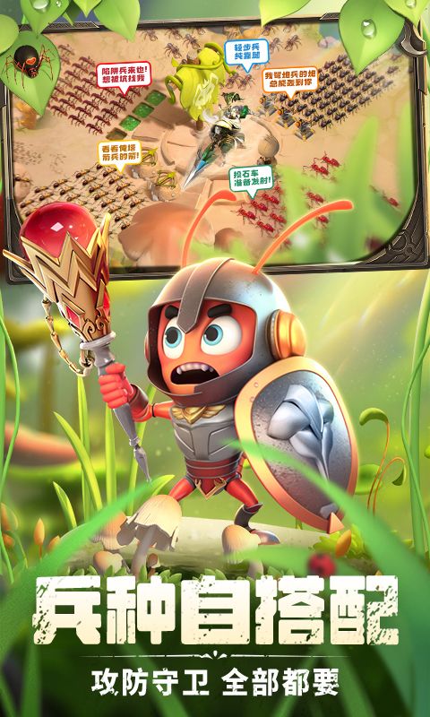 蚁族崛起游戏截图2