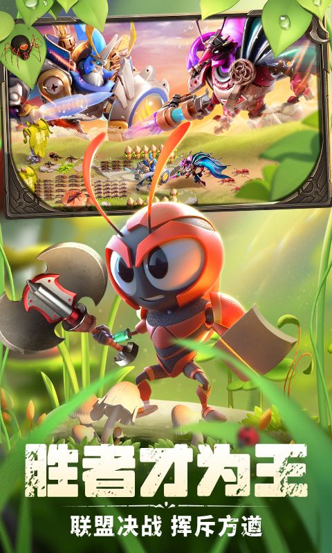 蚁族崛起游戏截图1