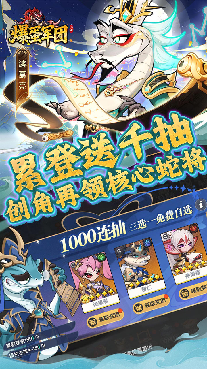 爆蛋军团游戏截图3