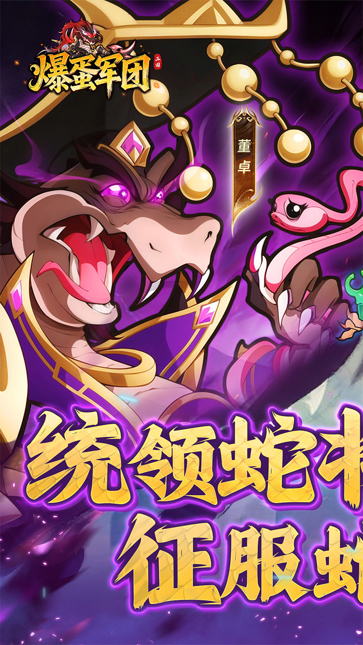 爆蛋军团游戏截图1