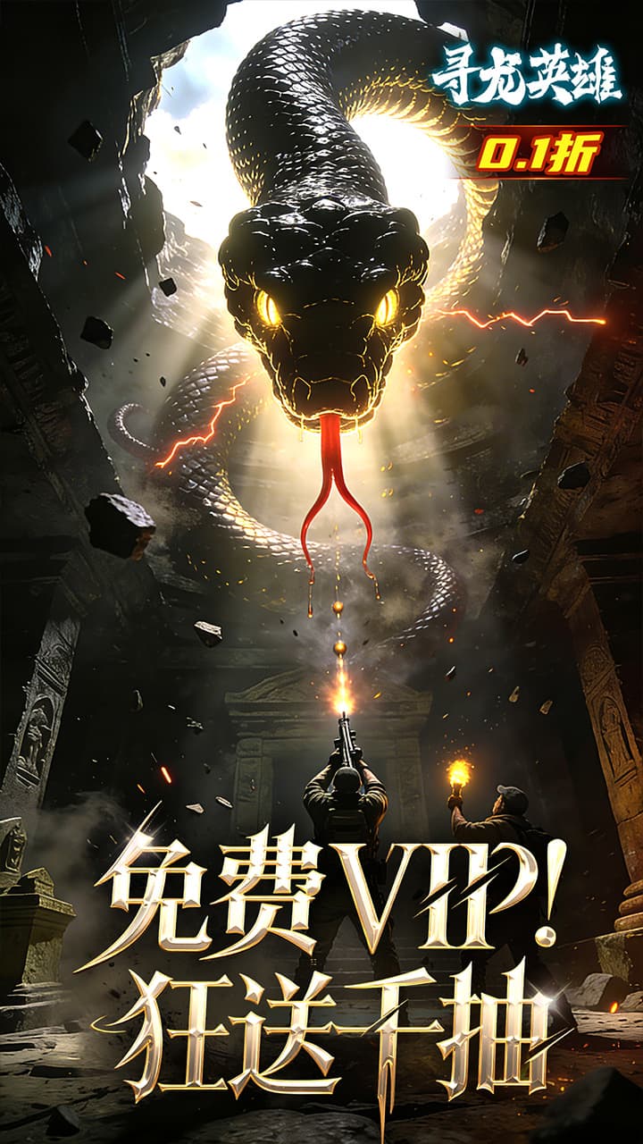 寻龙英雄游戏截图5