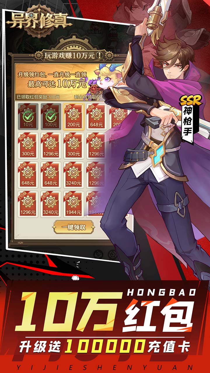 异界修真游戏截图5