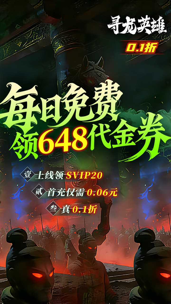 寻龙英雄游戏截图2