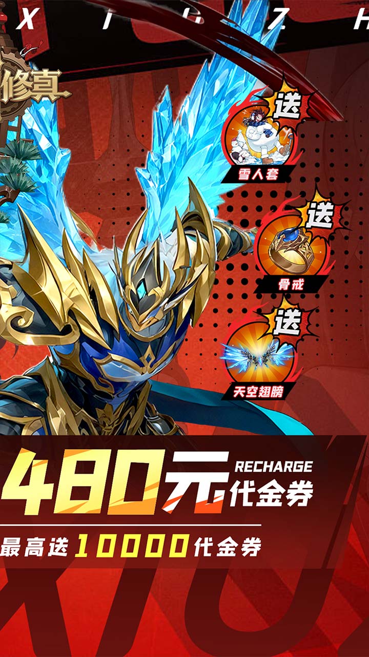 异界修真游戏截图2