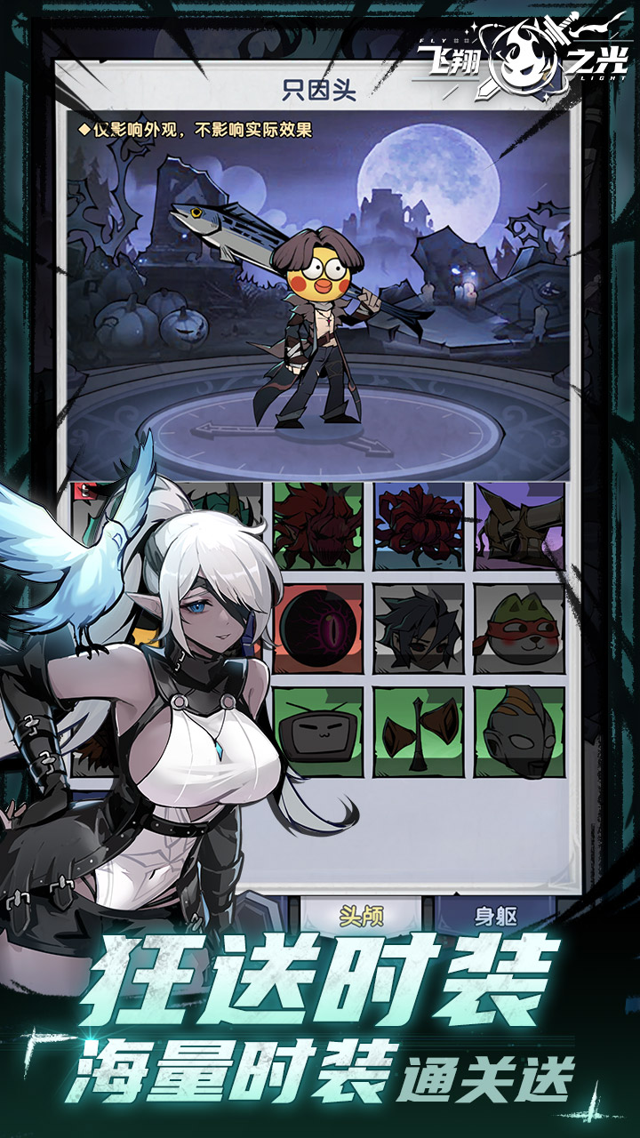 飞翔之光游戏截图4