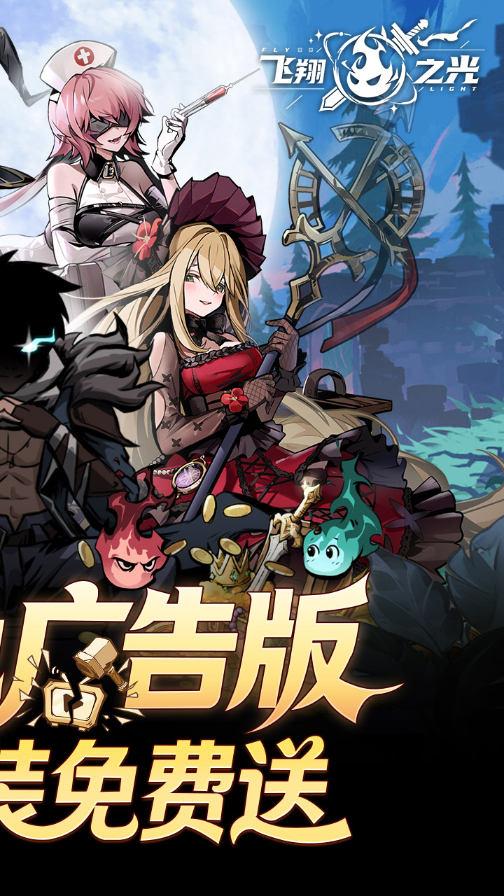 飞翔之光游戏截图2