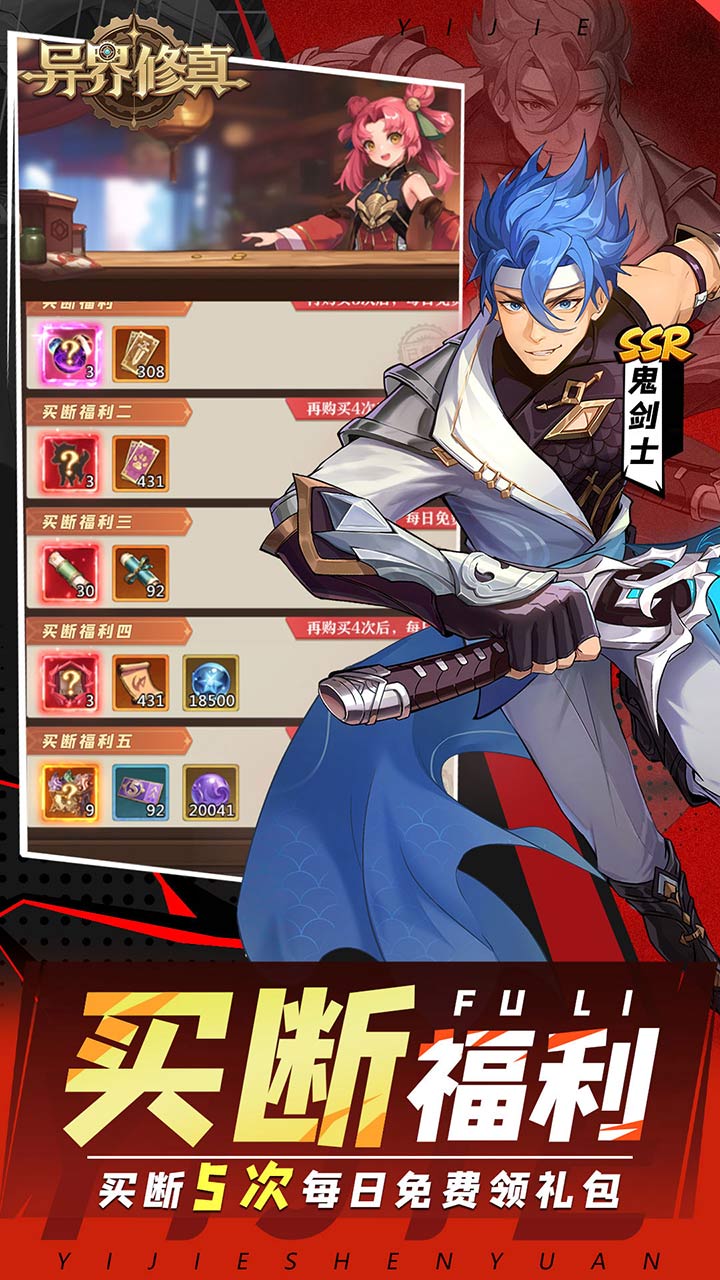 异界修真游戏截图3