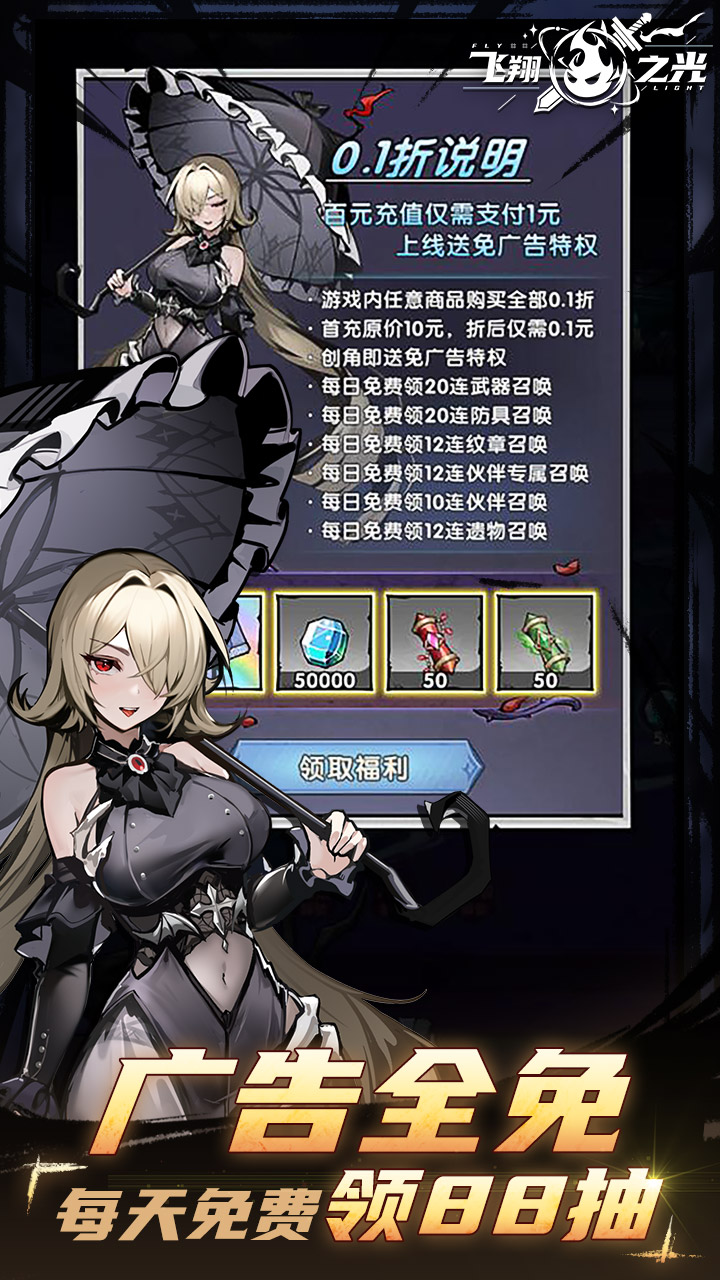 飞翔之光游戏截图3