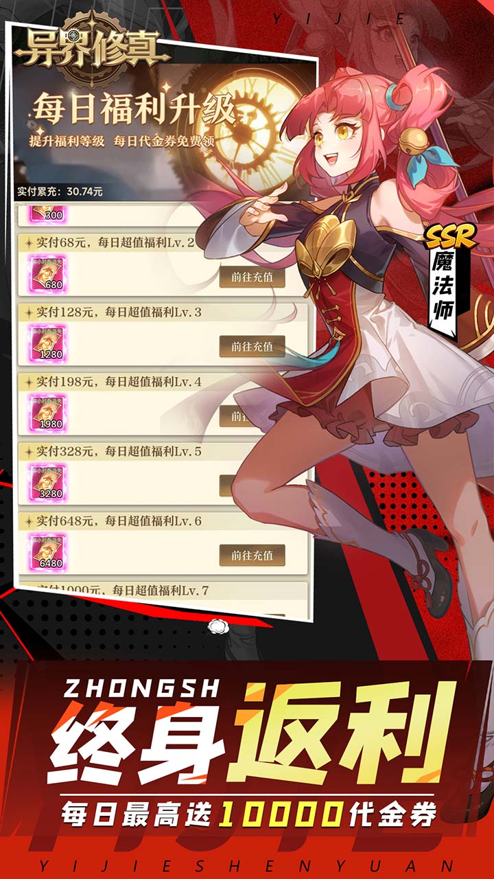 异界修真游戏截图4