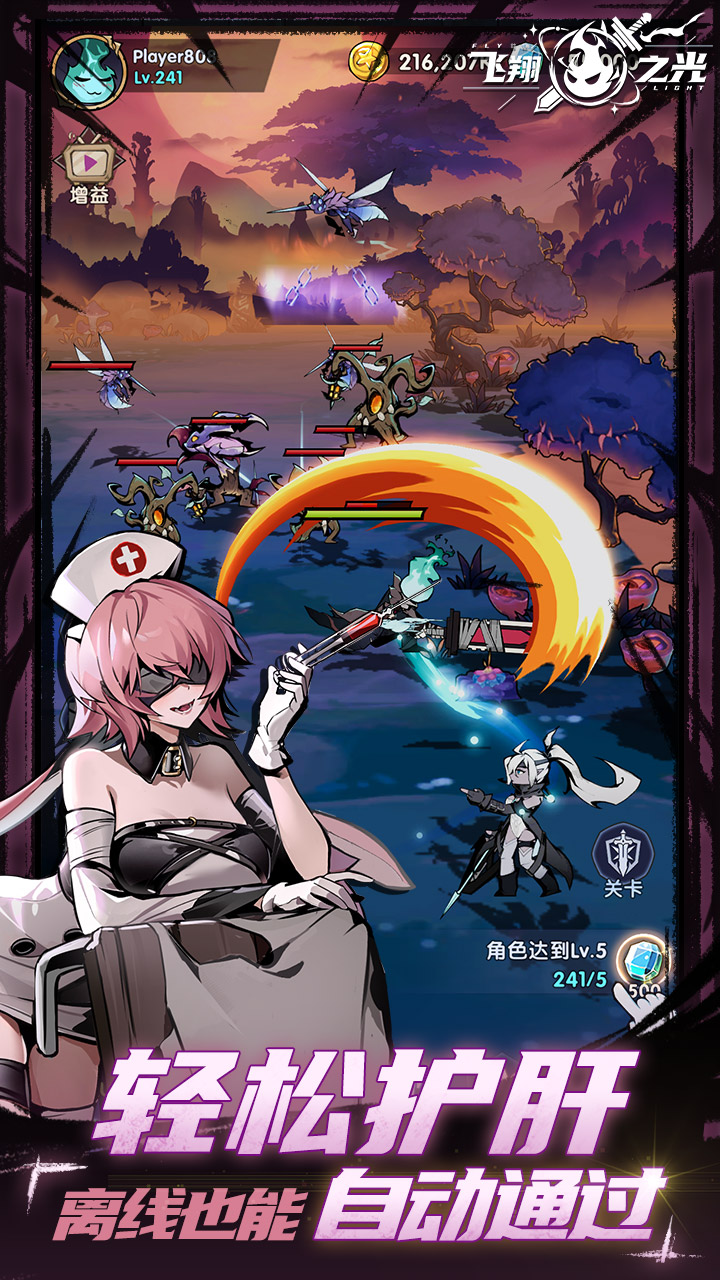 飞翔之光游戏截图5