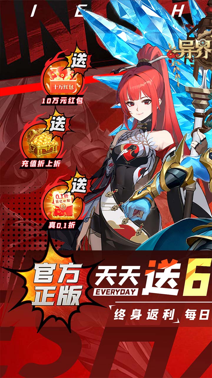 异界修真游戏截图1