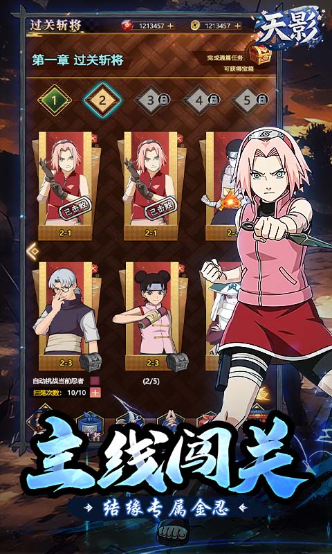 天影（0.1狂送400抽）游戏截图4