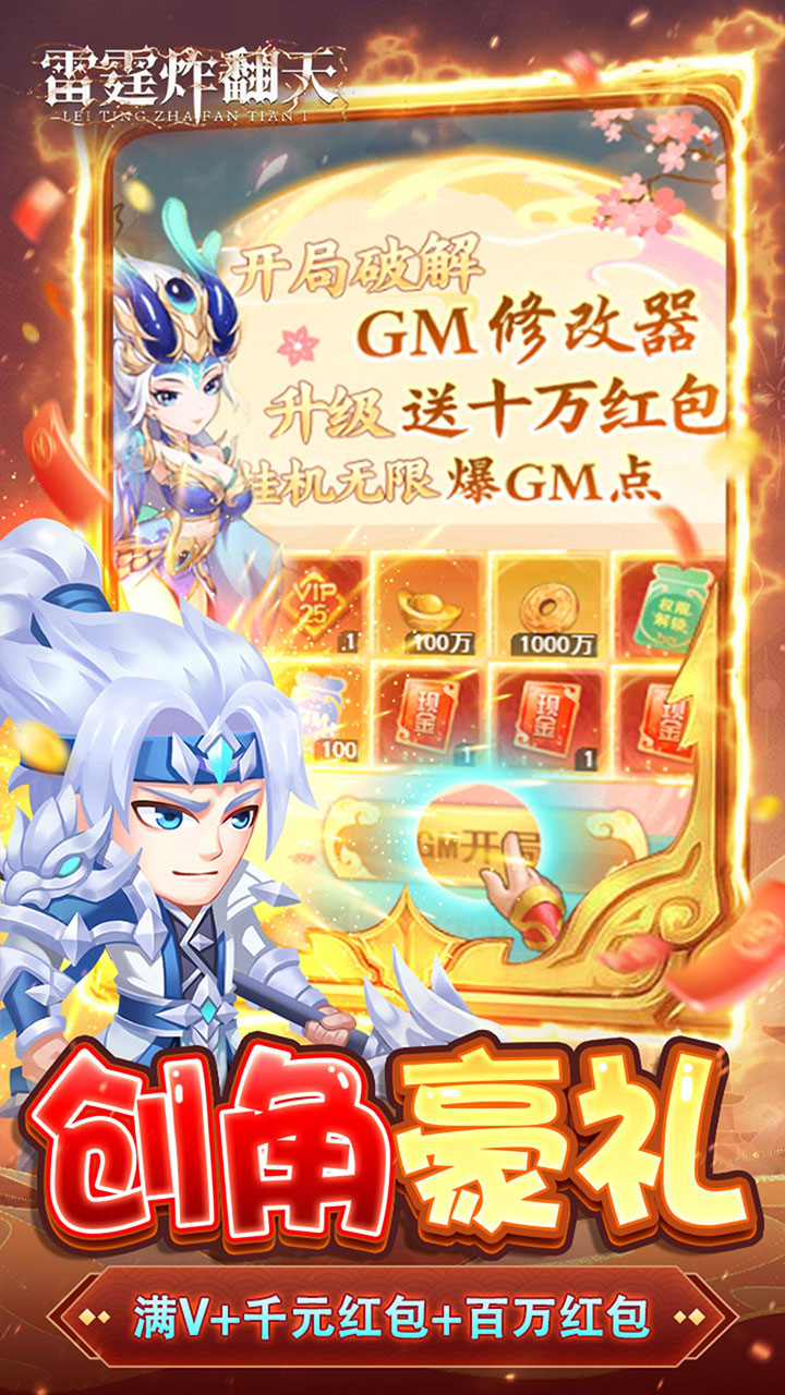 雷霆炸翻天游戏截图5