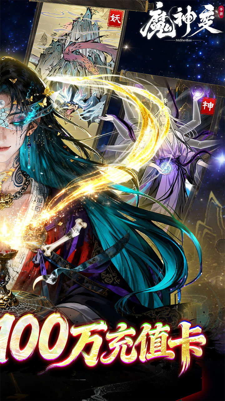魔神变游戏截图2