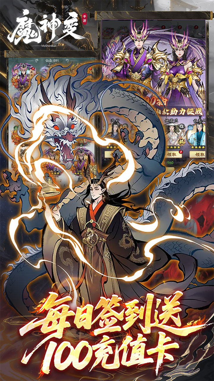 魔神变游戏截图3