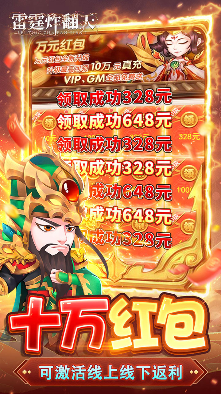 雷霆炸翻天游戏截图4