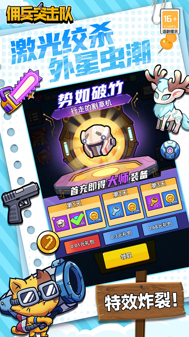 佣兵突击队游戏截图2