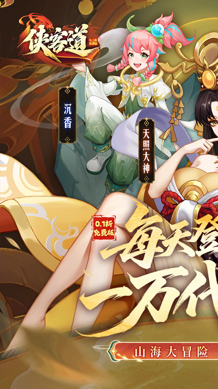 侠客道游戏截图1