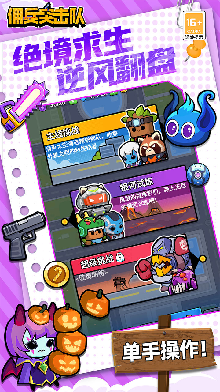 佣兵突击队游戏截图4