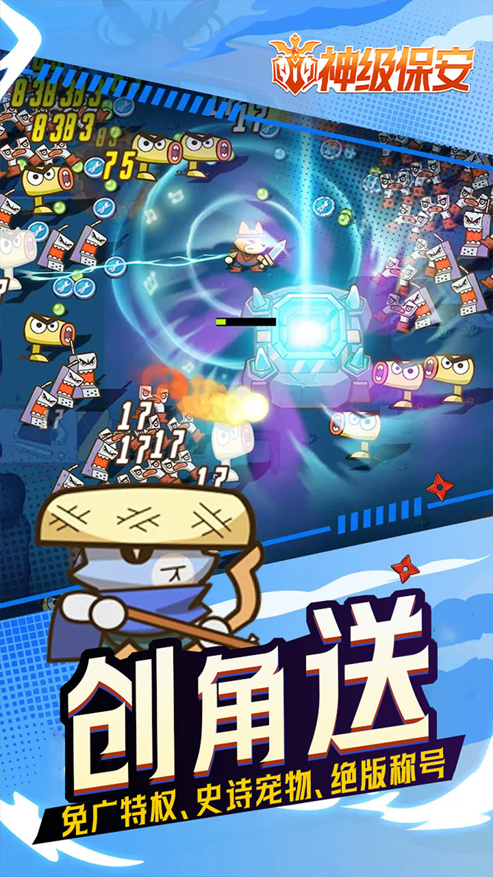 神级保安游戏截图3