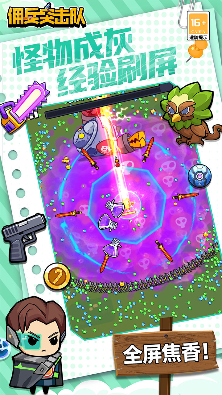 佣兵突击队游戏截图5