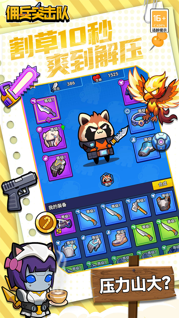 佣兵突击队游戏截图3