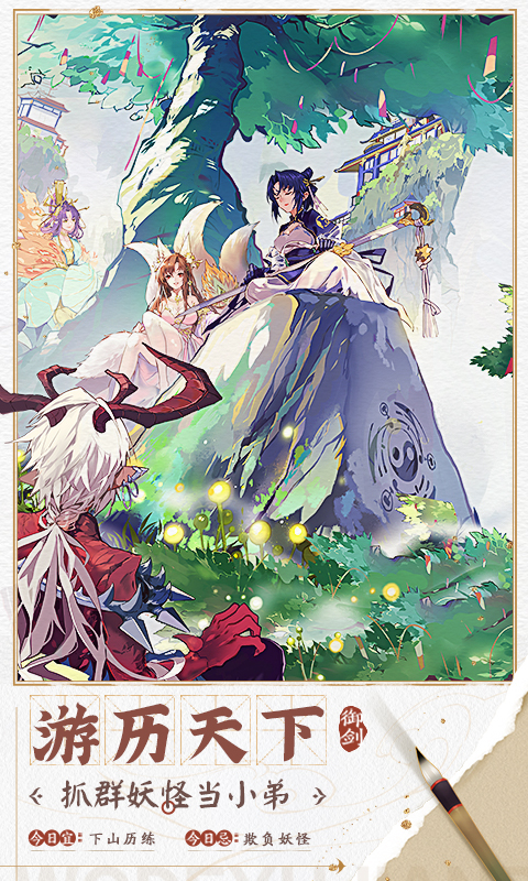 我的御剑日记（0.1折每日送6480）游戏截图4