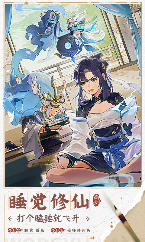 我的御剑日记（0.1折每日送6480）游戏截图2