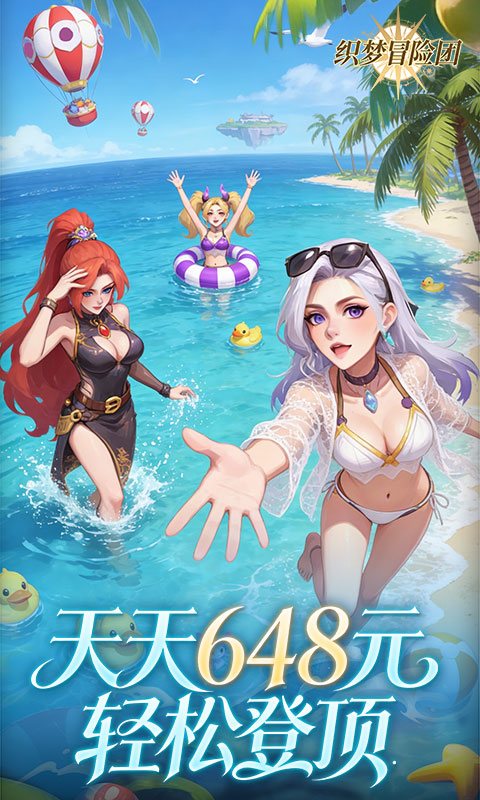 织梦冒险团（0.1折送无限钻石）游戏截图1