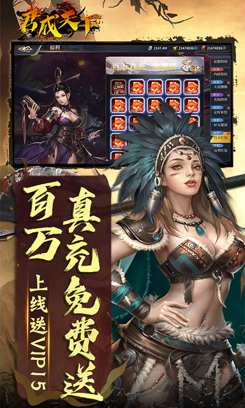 君成天下（0.1折每日送4000）游戏截图3